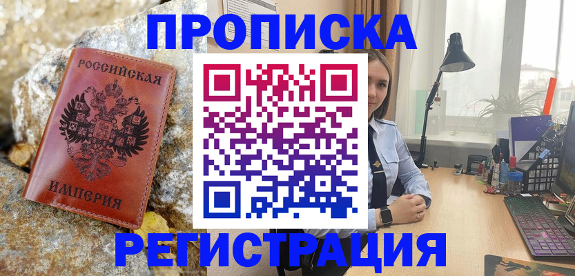 где прописаться в Челябинске