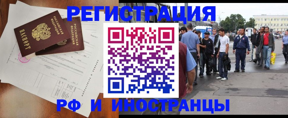временная регистрация недорого в Челябинске