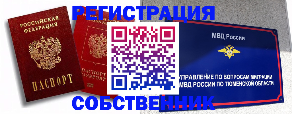 прописка штамп в Челябинске