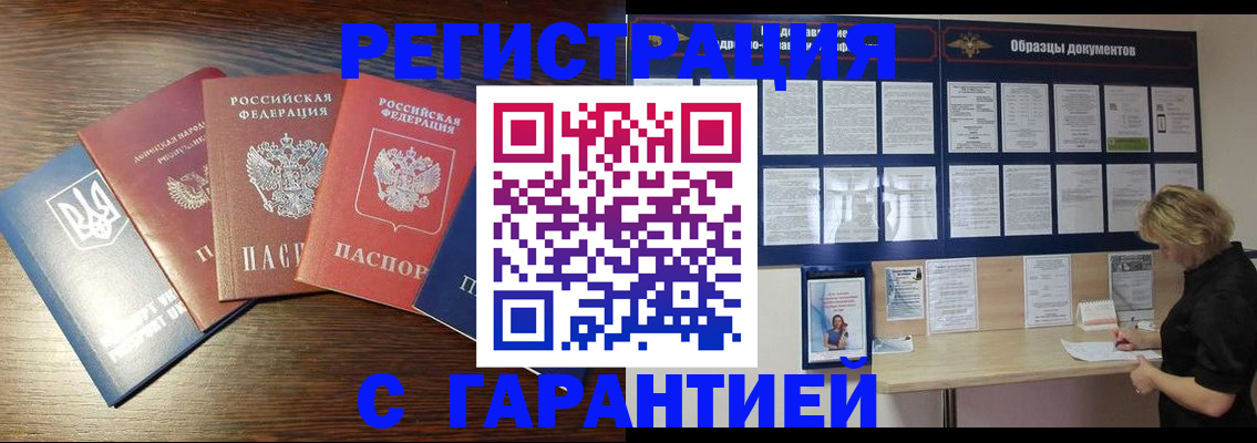 прописка паспорт в Челябинске