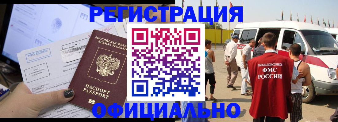 регистрация в Челябинске